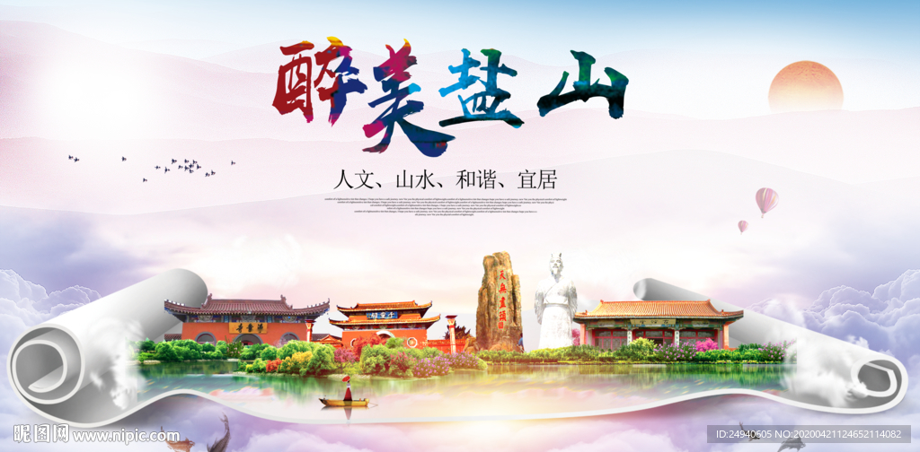 盐山县醉大美卫生态城市印象海报