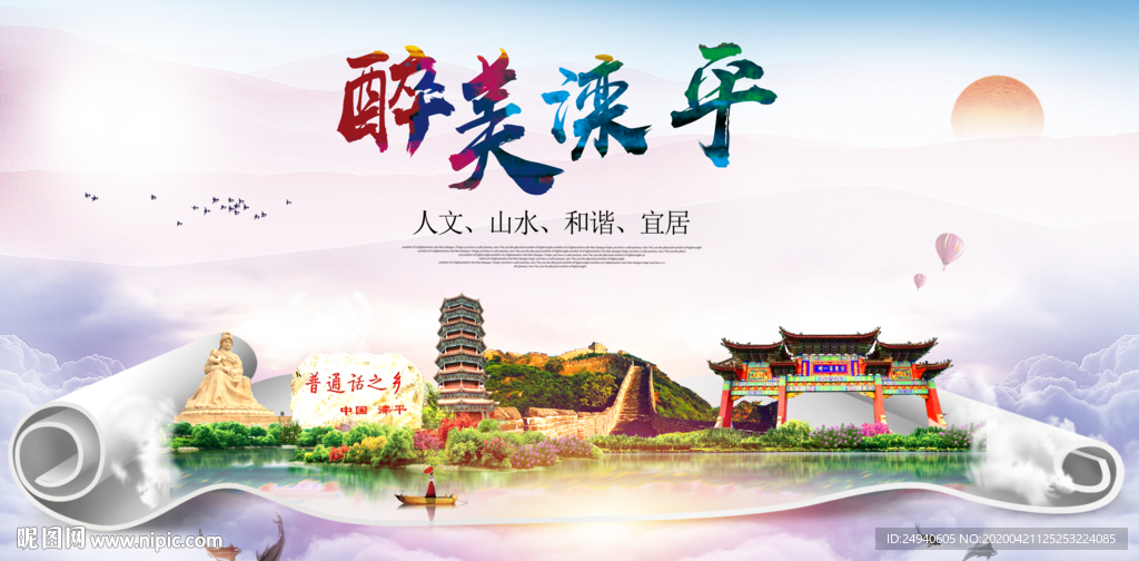 滦平县醉大美卫生态城市印象海报