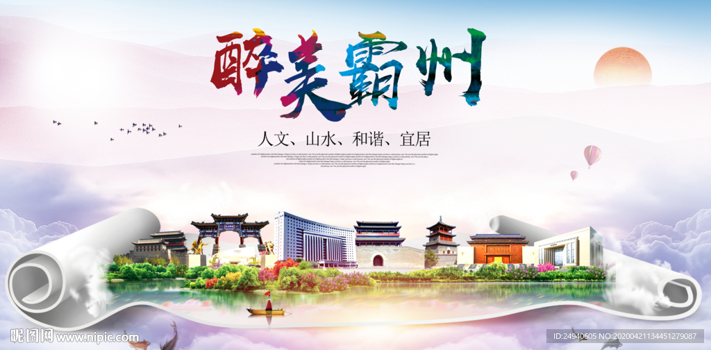 霸州市醉大美卫生态城市印象海报