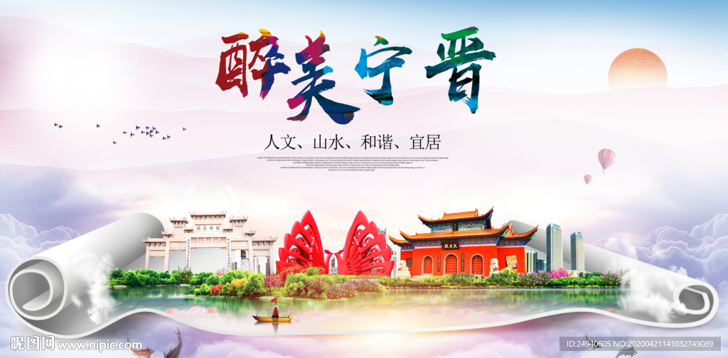 宁晋县醉大美卫生态城市印象海报