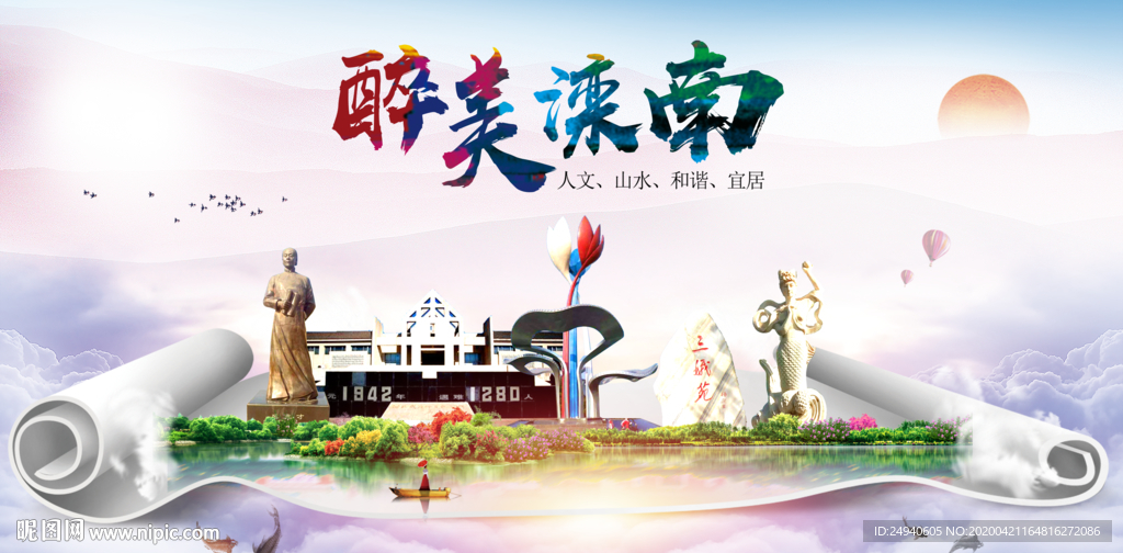 滦南县醉大美卫生态城市印象海报