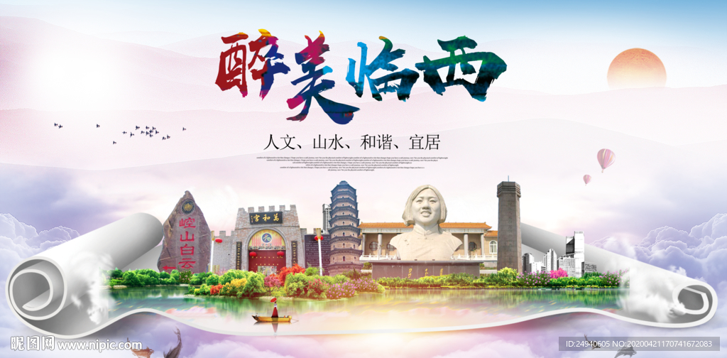 临西县醉大美卫生态城市印象海报