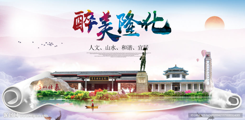 隆化县醉大美卫生态城市印象海报