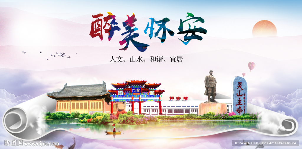 怀安县醉大美卫生态城市印象海报