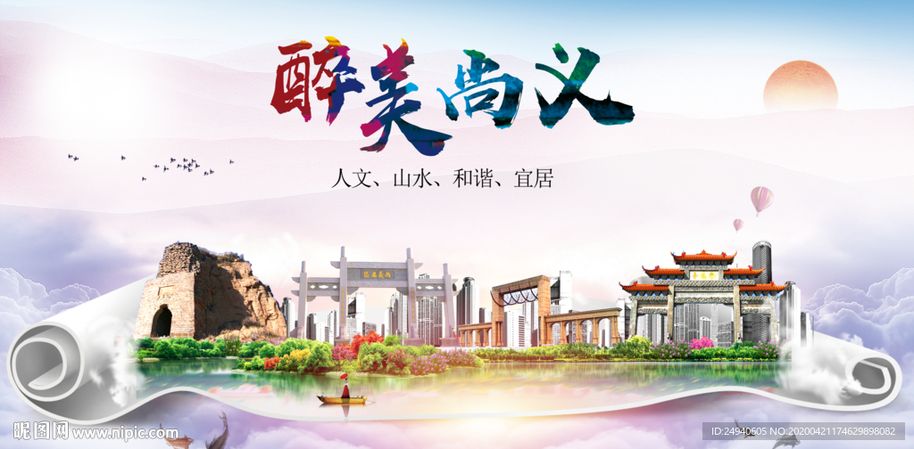 尚义县醉大美卫生态城市印象海报