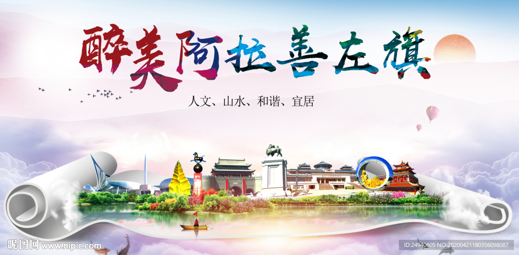 阿拉善左旗醉大美卫生态城市印象