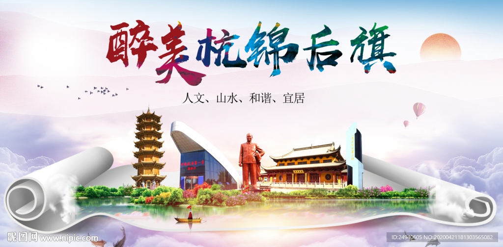 杭绵后旗醉大美卫生态城市印象