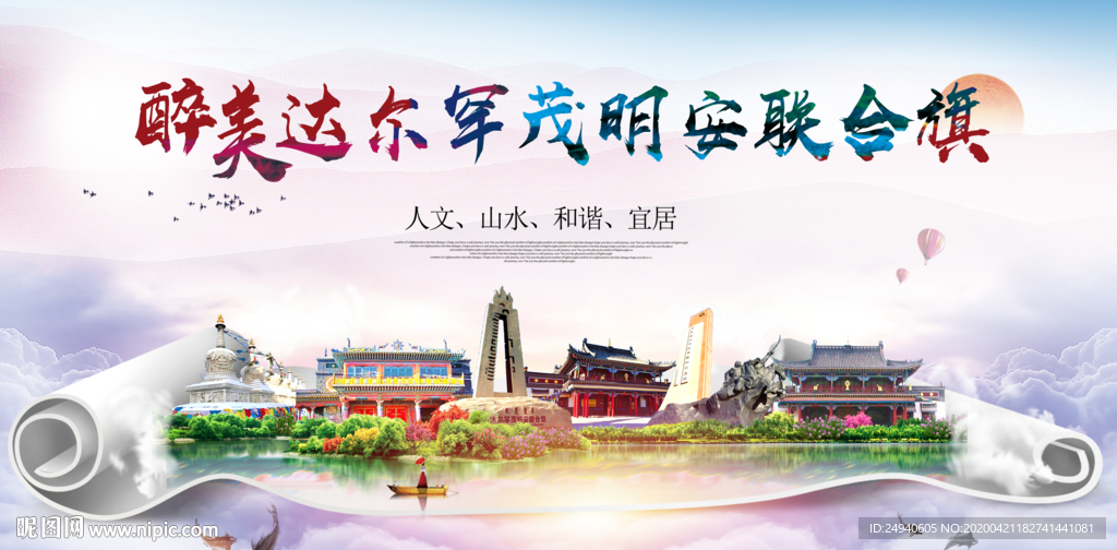 达尔罕茂明安联合旗醉美城市印象
