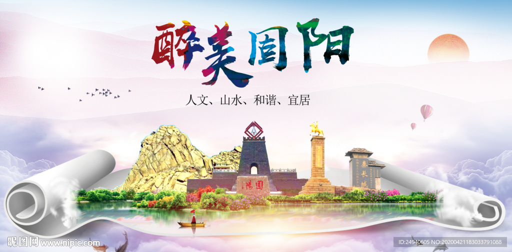 固阳县醉大美卫生态城市印象海报