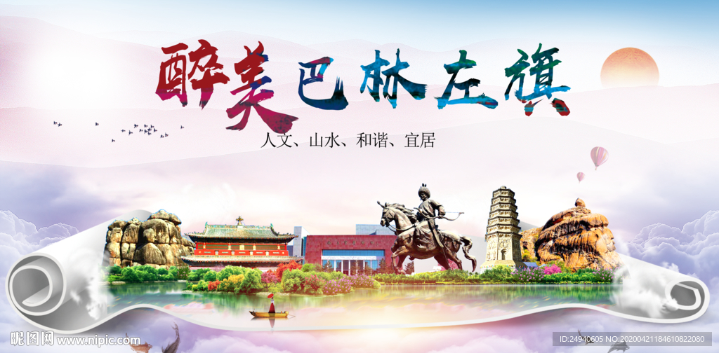 巴林左旗醉大美卫生态城市印象