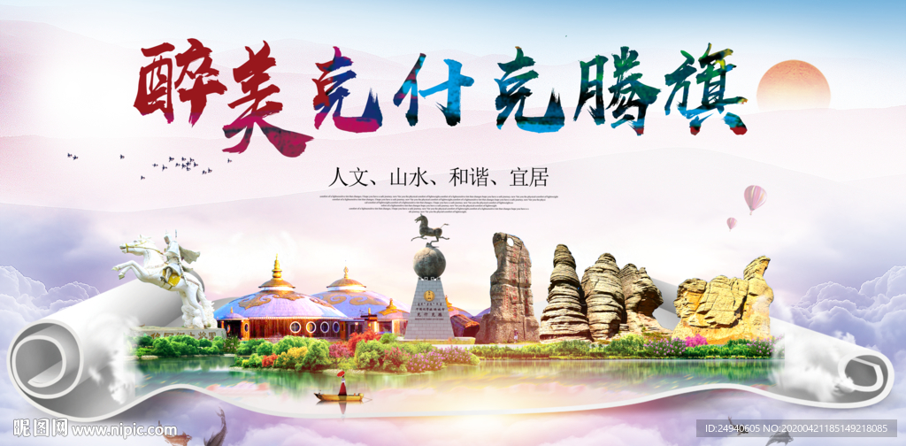 克什克腾旗醉大美卫生态城市印象