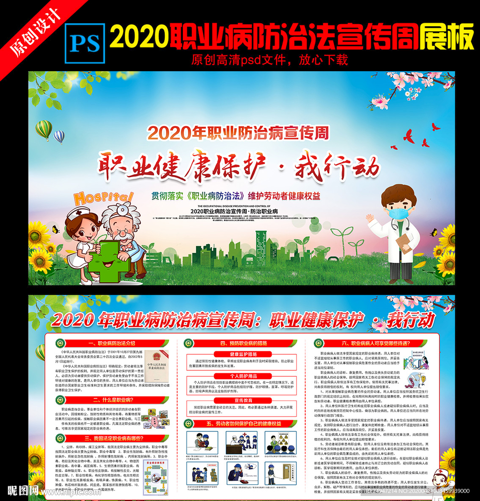 2020年职业病展板