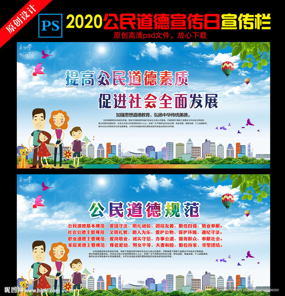 2020公民道德宣传日展板