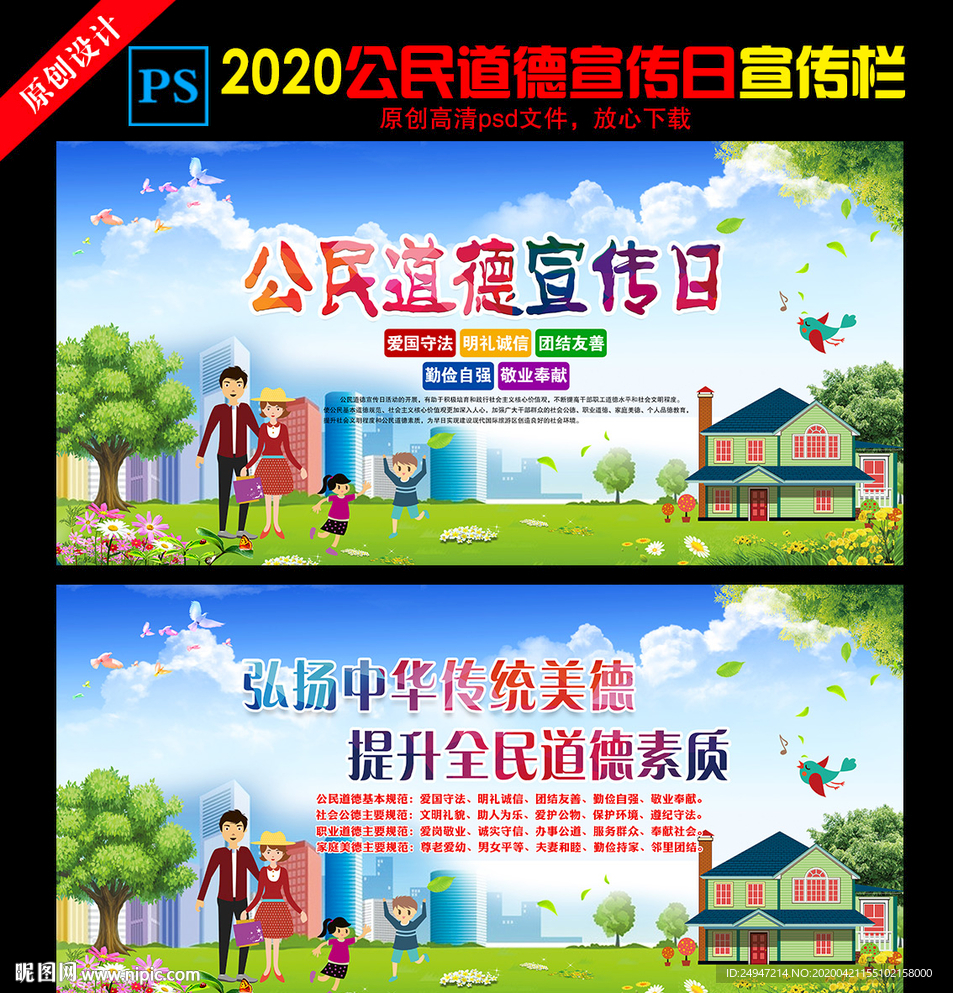 公民道德宣传日展板
