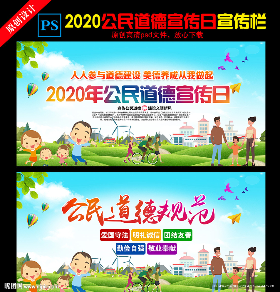 公民道德宣传日