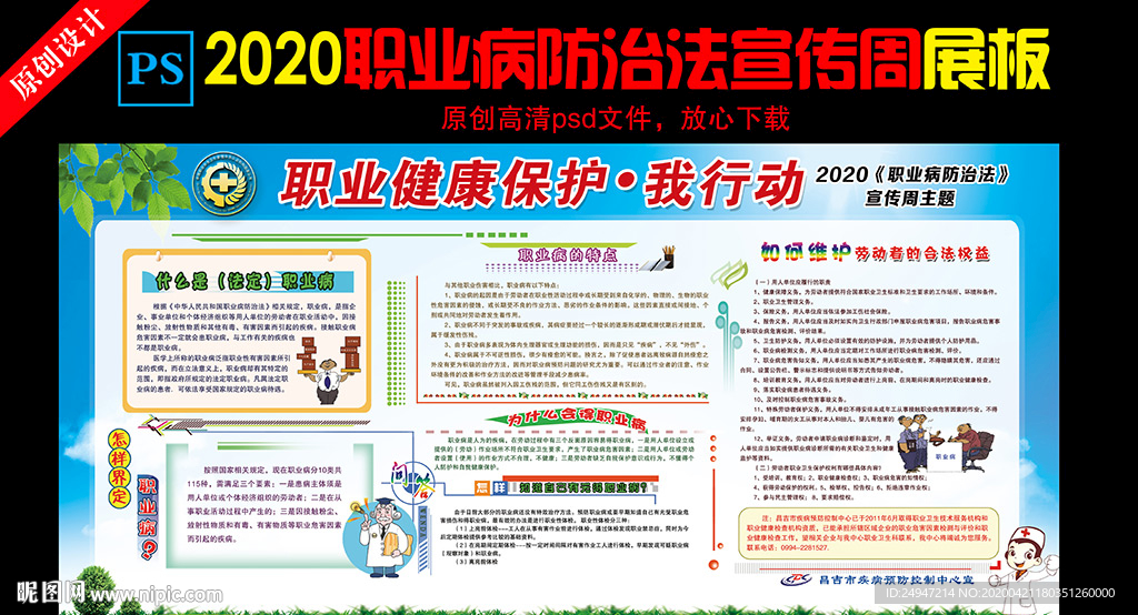 2020年《职业病防治法》宣传