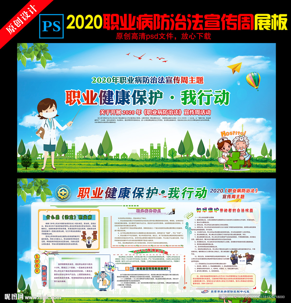 2020职业病防治法宣传周