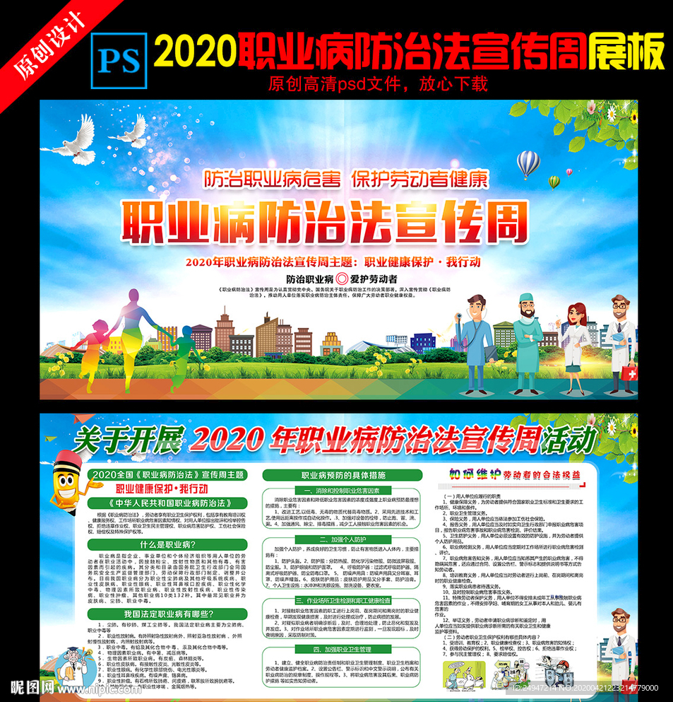 2020年职业病防治法宣传周