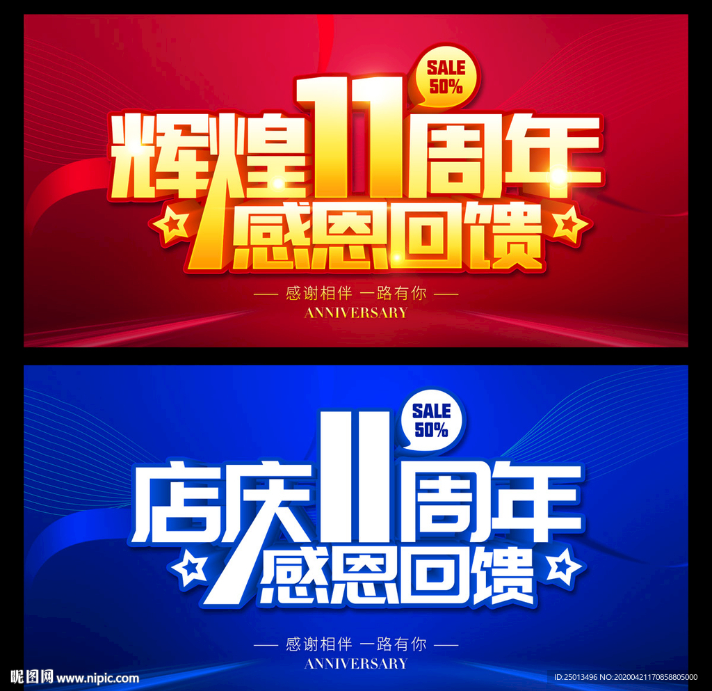 店庆11周年庆