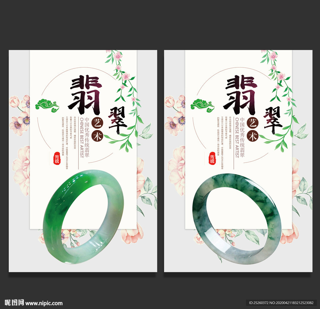 翡翠
