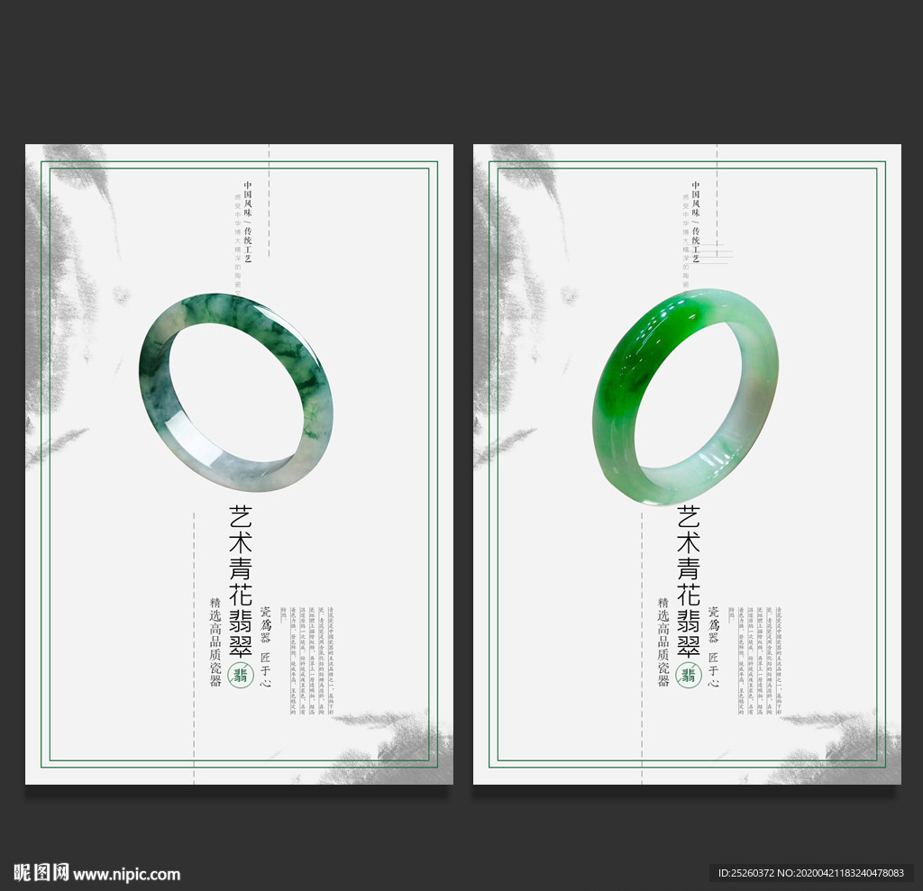 翡翠