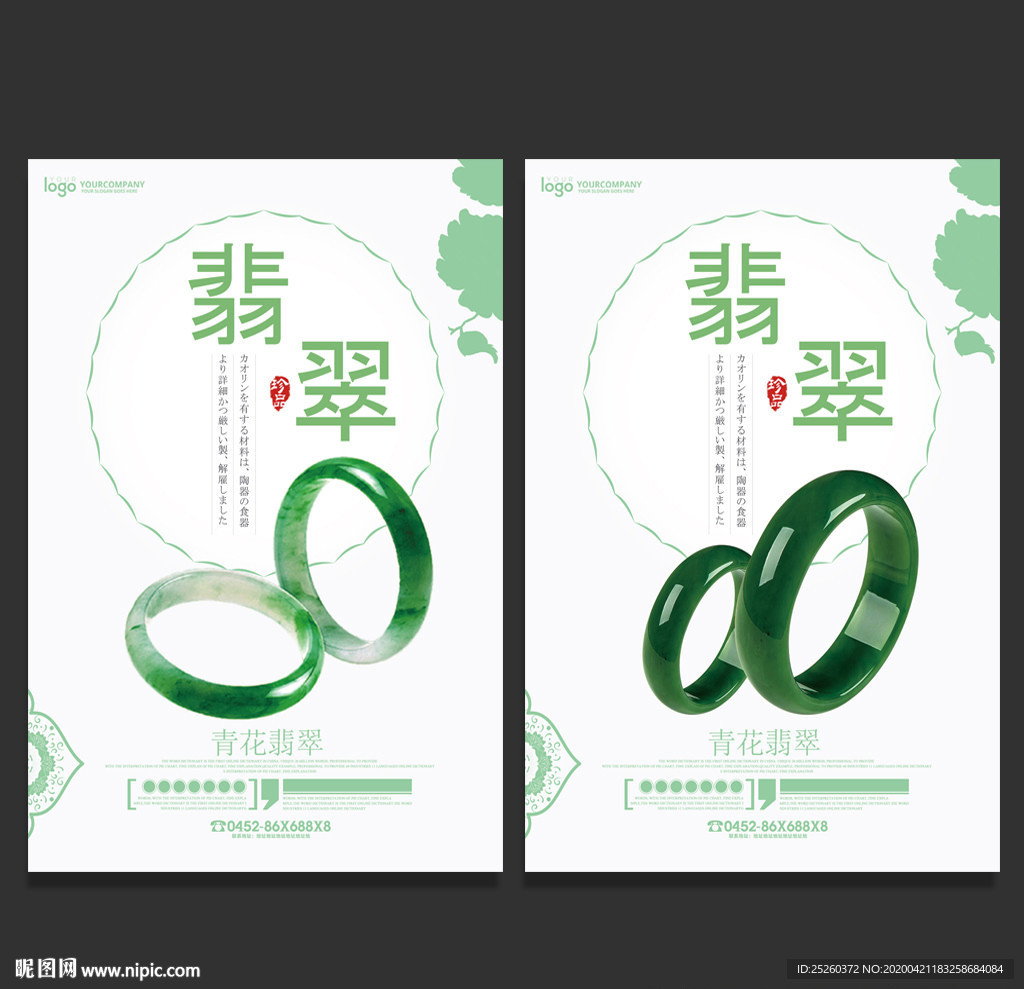 翡翠