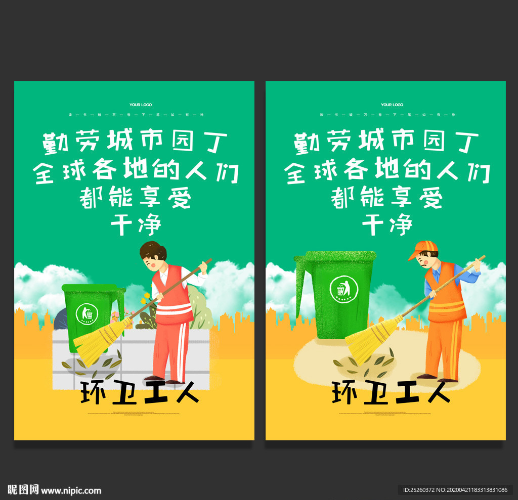 环卫