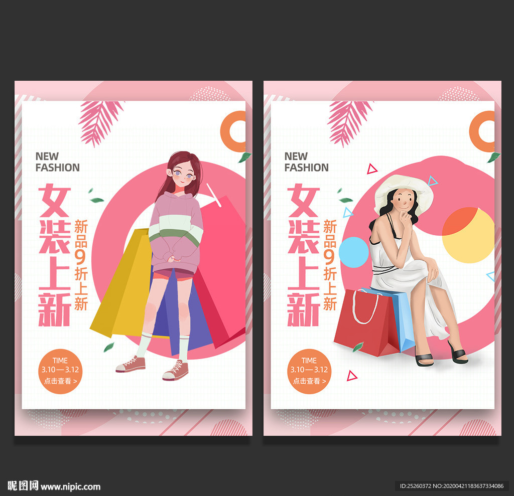 女装