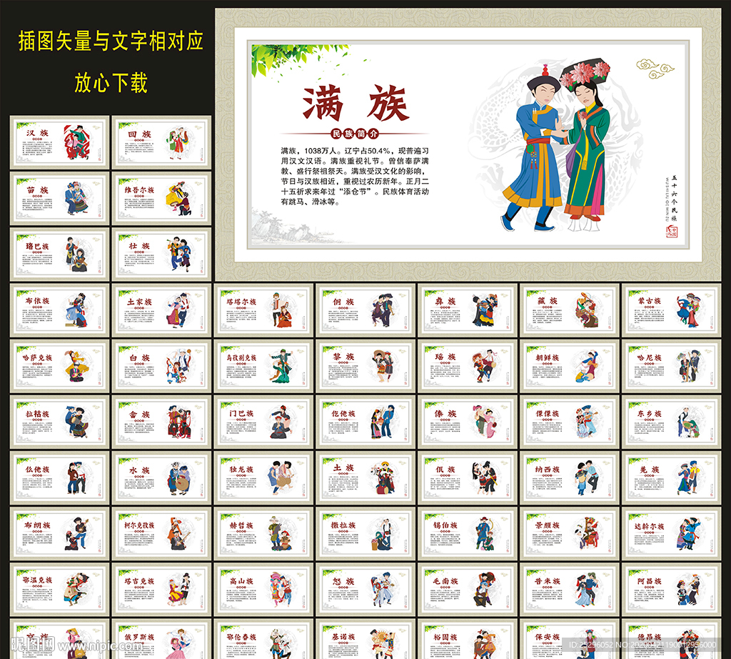 五十六个民族