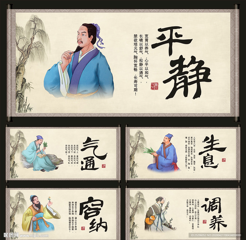 中医养生