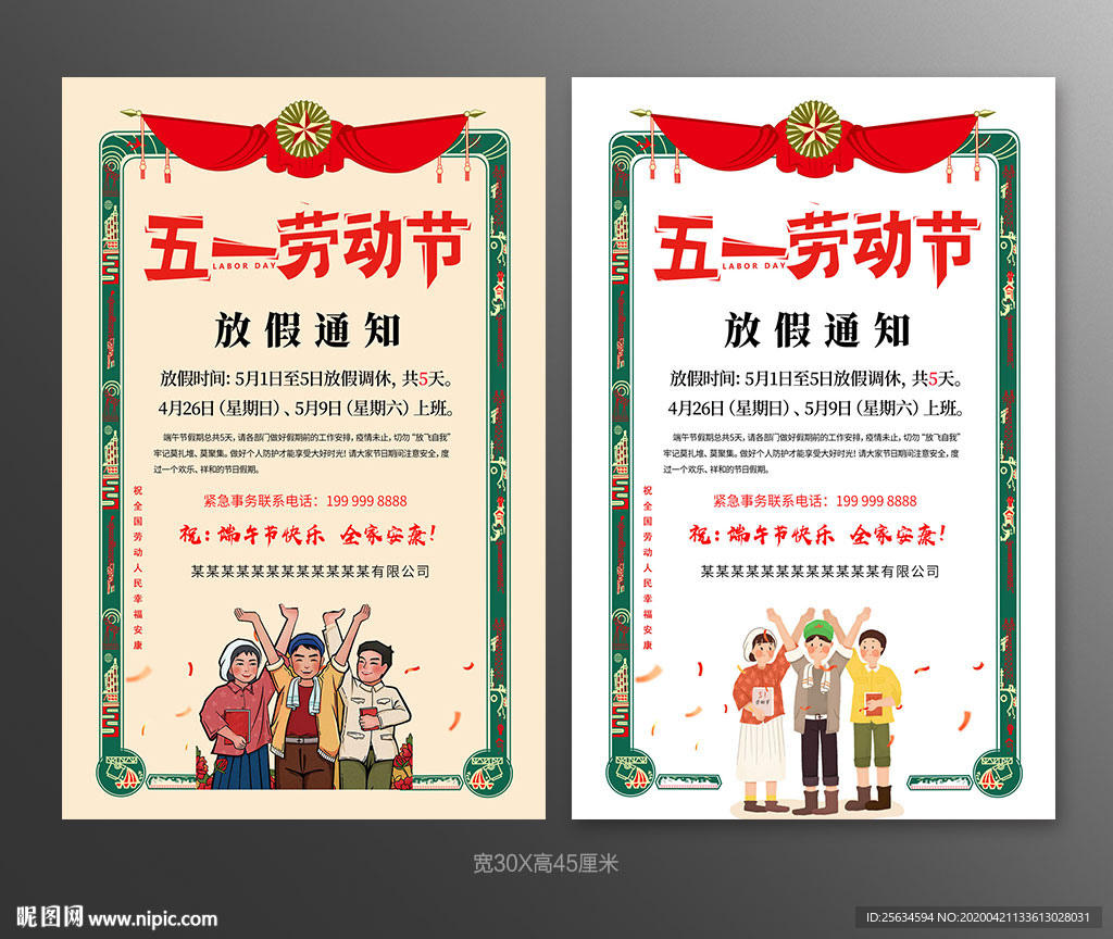 51放假通知公告
