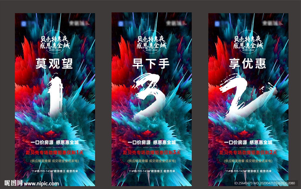 地产倒计时单图