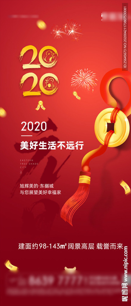 地产新年喜庆红包单图