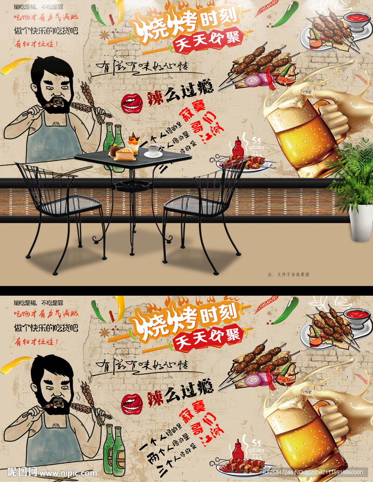 复古怀旧特色烧烤手绘餐饮背景墙