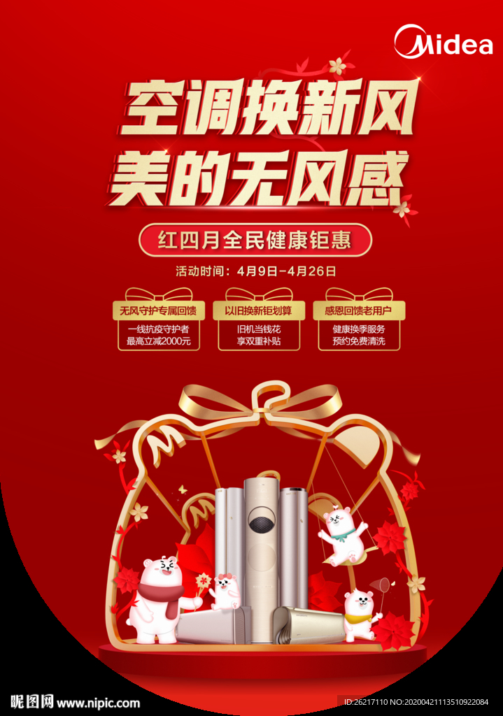 吊旗红色海报空调A4挂旗