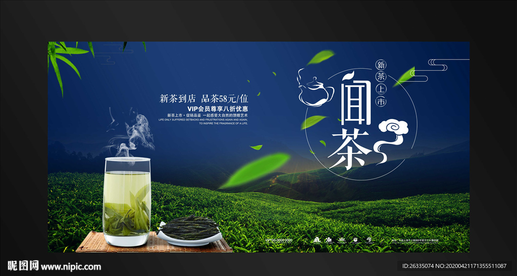茶文化海报