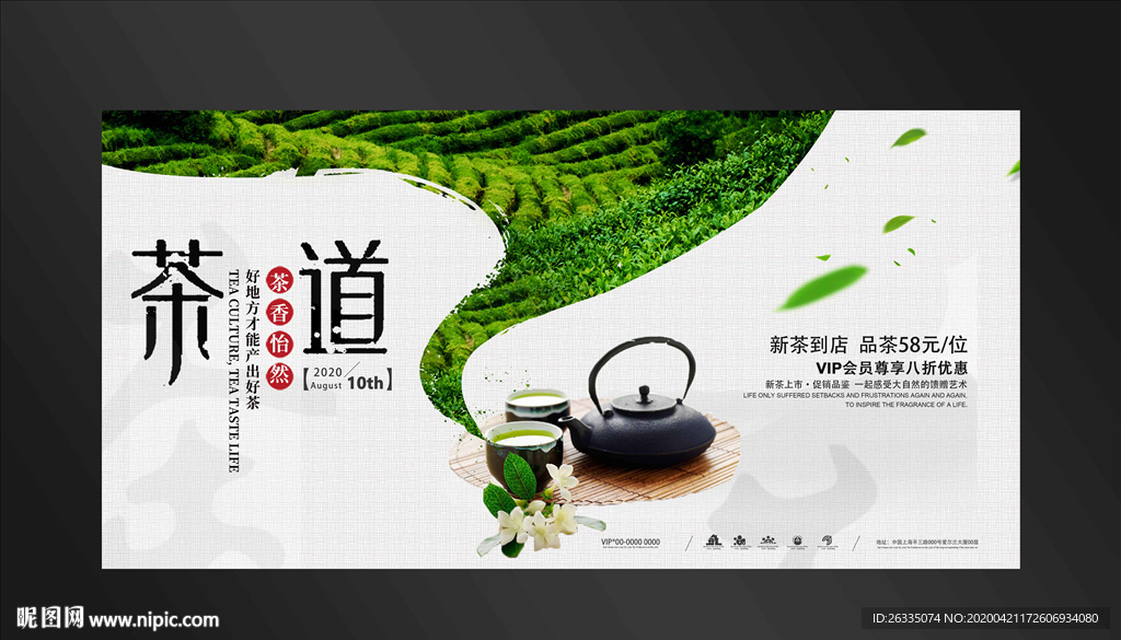 茶文化海报