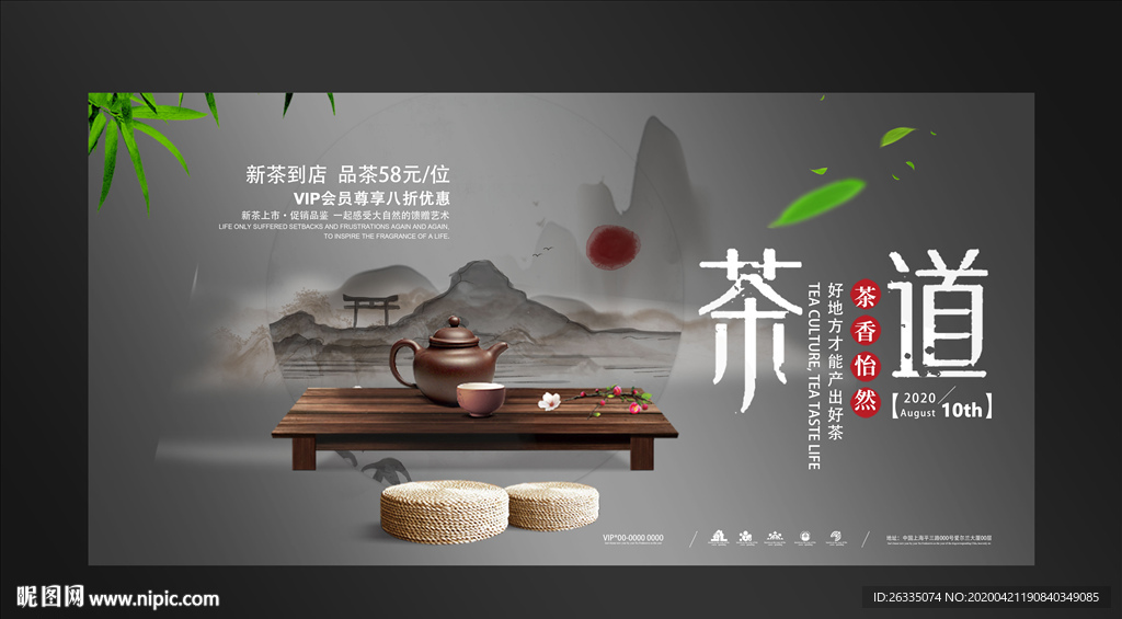 茶文化海报