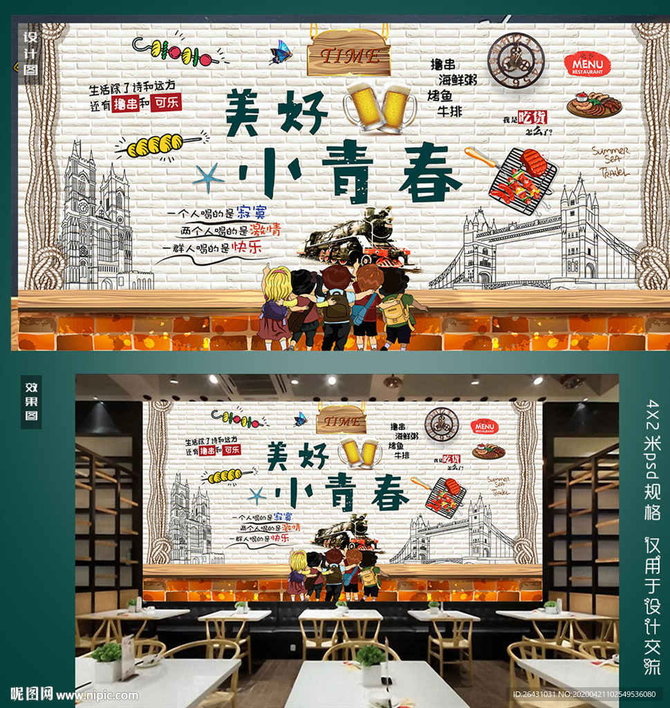 撸串
