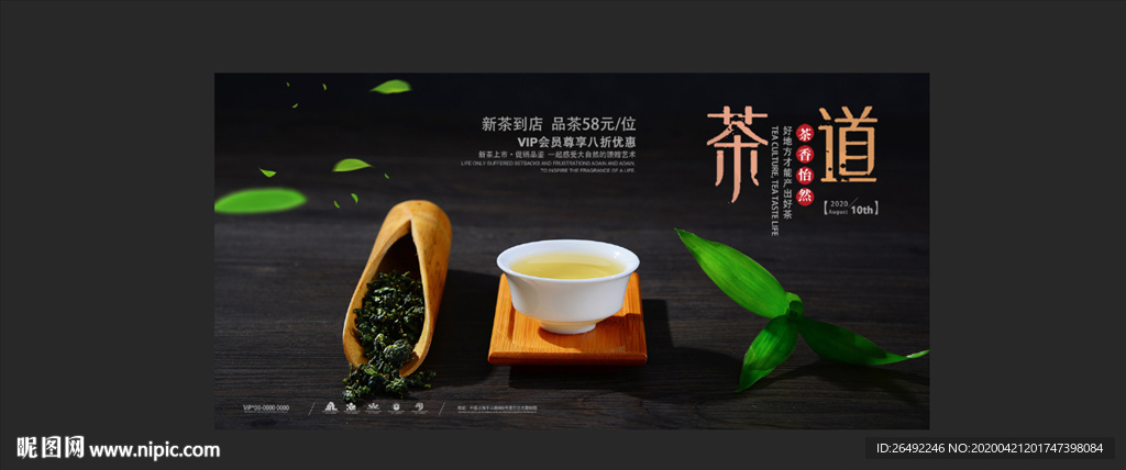 茶文化海报