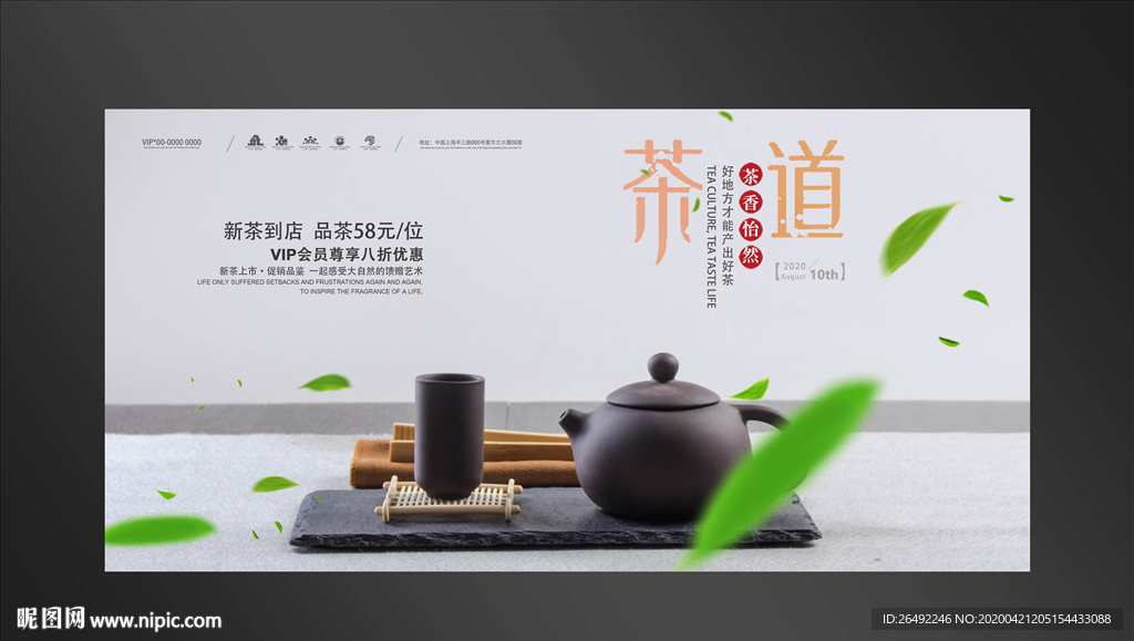 茶文化海报