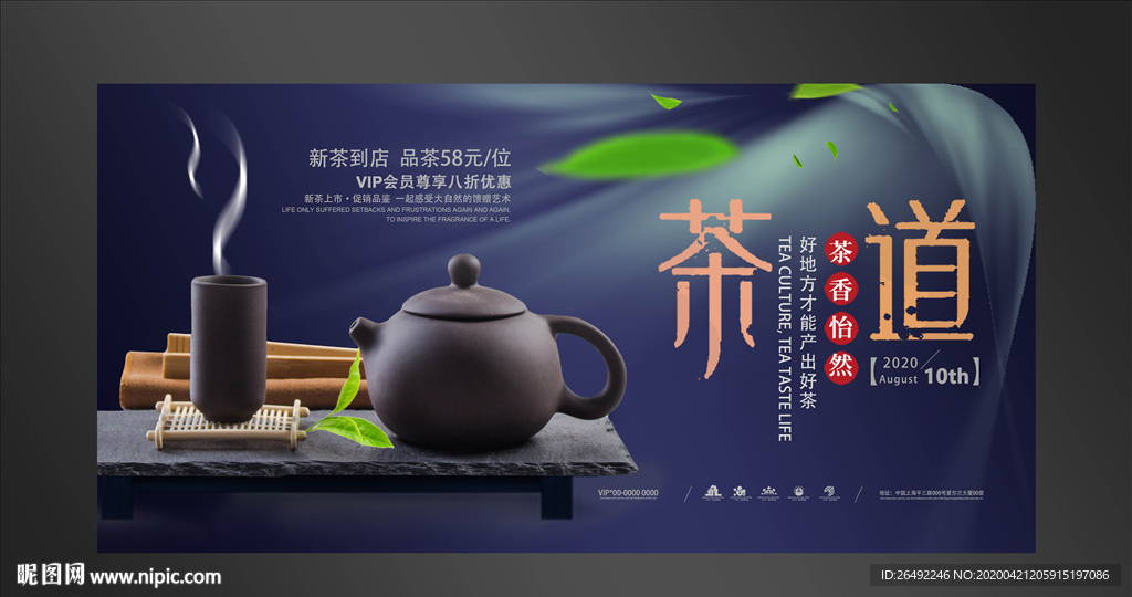 茶文化海报