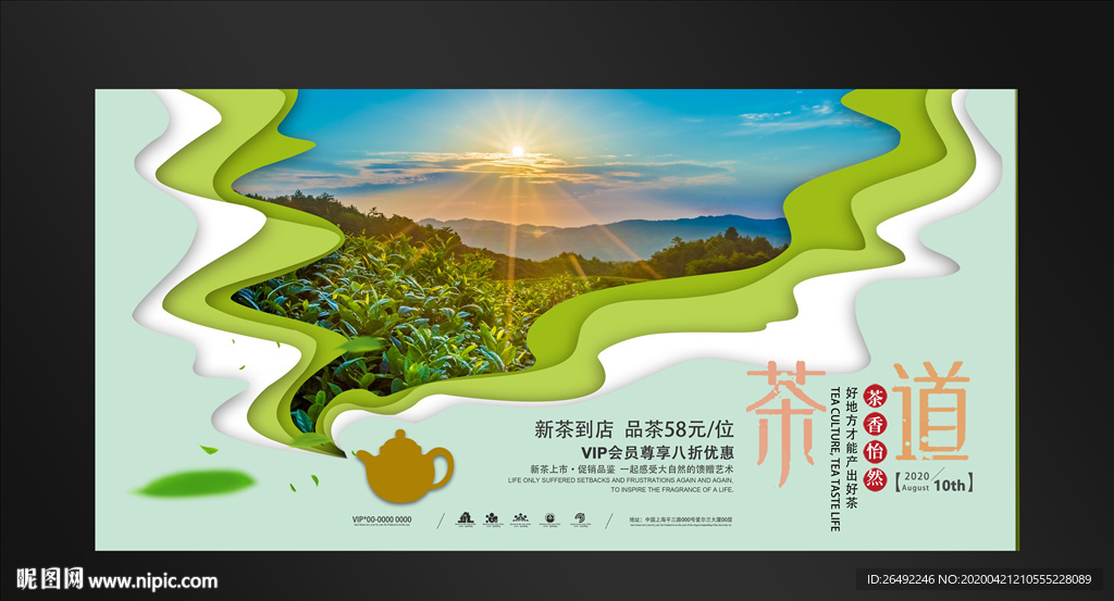 茶文化海报