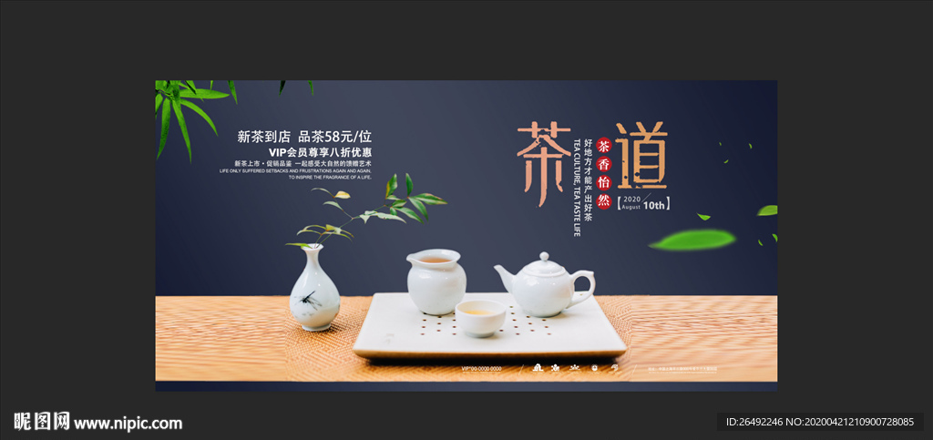 茶文化海报