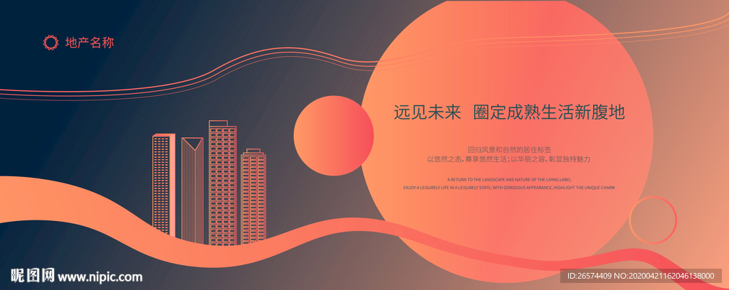 高端城市地产广告