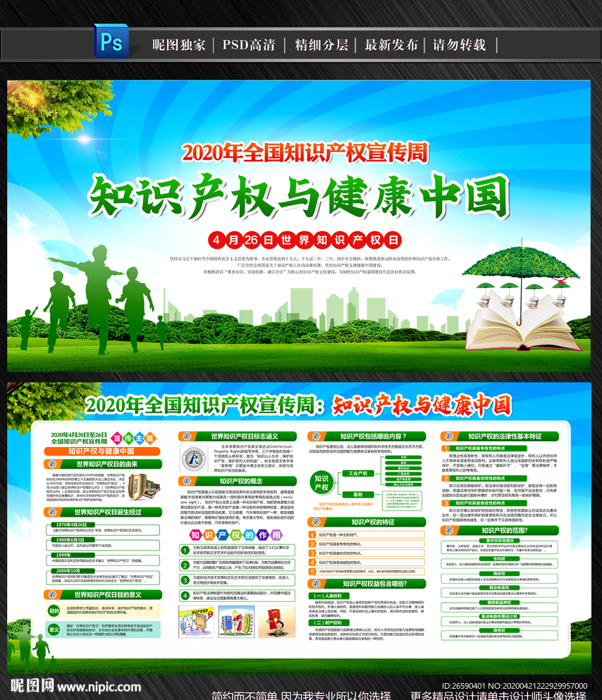 2020年全国知识产权宣传周