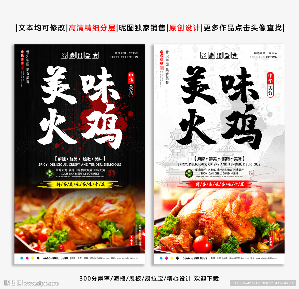 火鸡 火鸡海报 美味火鸡