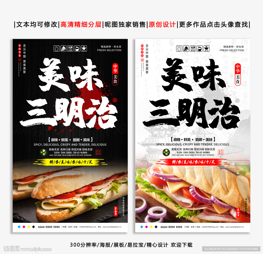 三明治 三明治海报 美味三明治