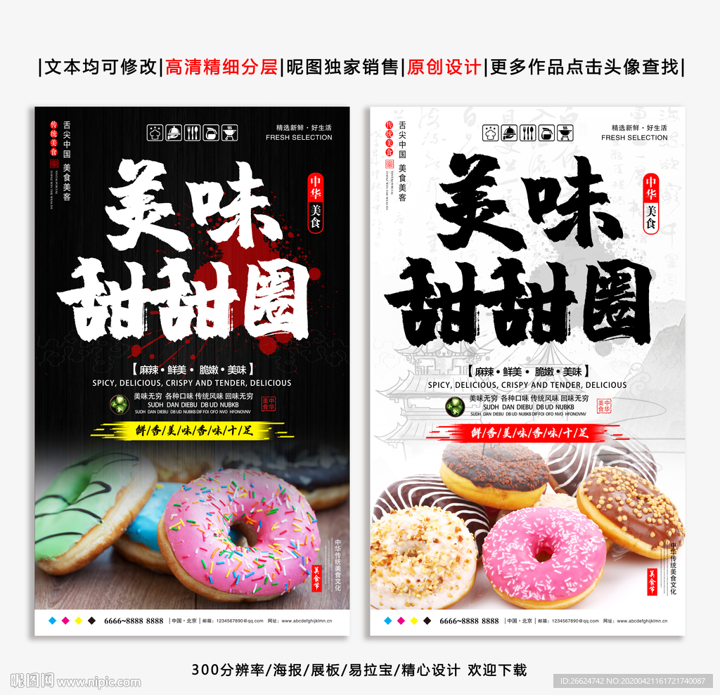 甜甜圈 甜甜圈海报