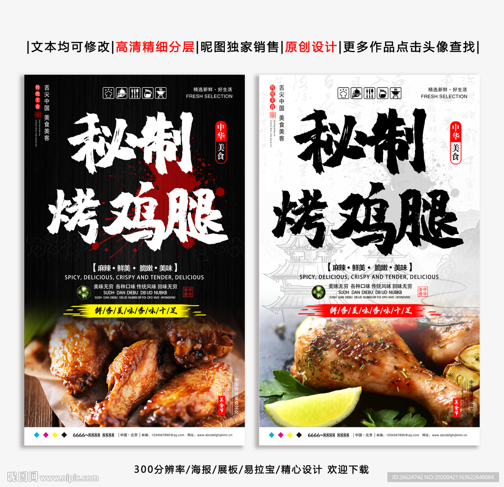 烤鸡腿 烤鸡腿海报 鸡腿